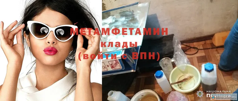 МЕТАМФЕТАМИН Methamphetamine  Питкяранта 